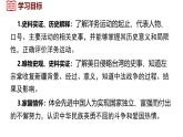 人教版（2024）歷史八年級(jí)上冊(cè) 第4課 洋務(wù)運(yùn)動(dòng)和邊疆危機(jī)（課件）