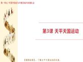 統(tǒng)編版歷史八年級(jí)上冊(cè)第3課 太平天國(guó)運(yùn)動(dòng) 課件