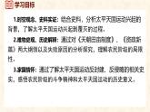 統(tǒng)編版歷史八年級(jí)上冊(cè)第3課 太平天國(guó)運(yùn)動(dòng) 課件