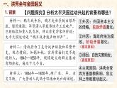 統(tǒng)編版歷史八年級(jí)上冊(cè)第3課 太平天國(guó)運(yùn)動(dòng) 課件