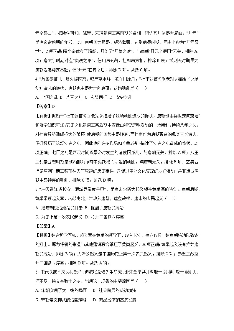 【历史】河南省林州市2024~2025学年七年级下学期期末试题（解析版）第2页