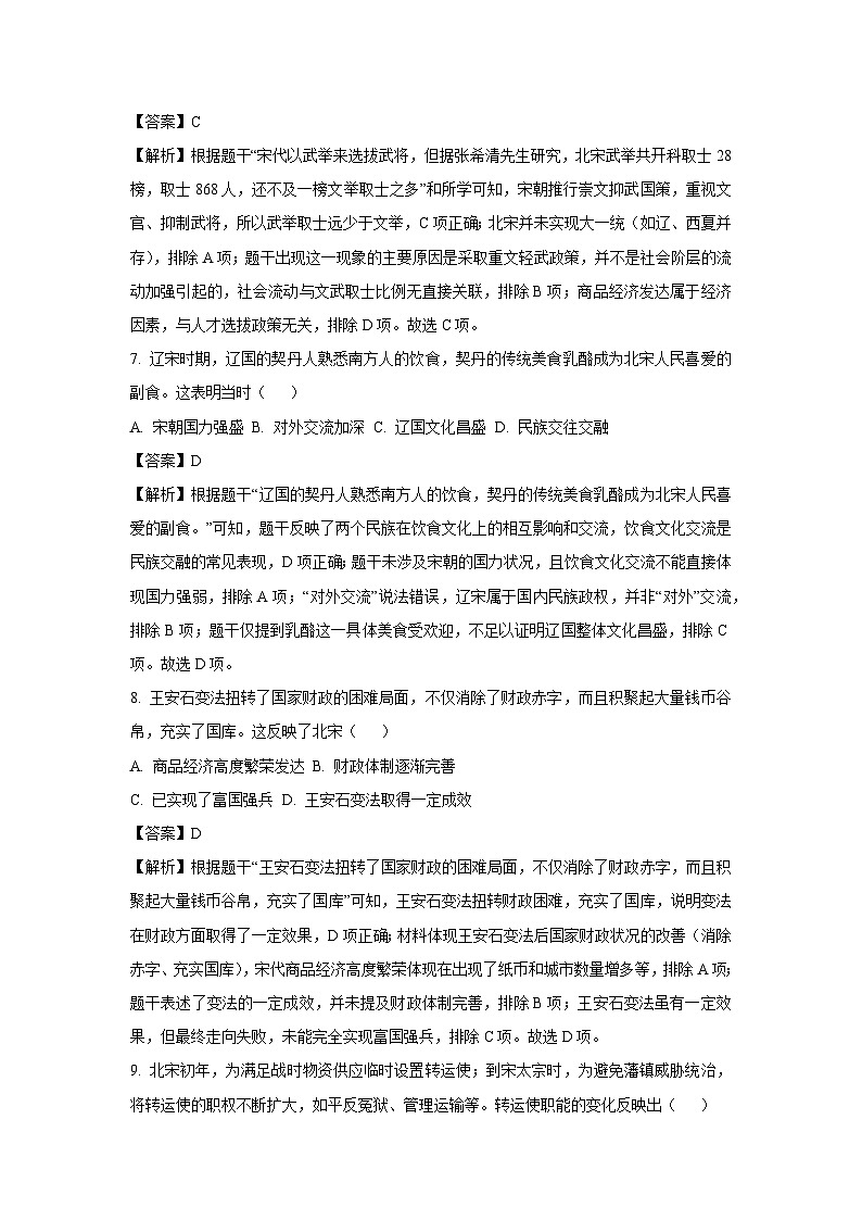 【历史】河南省林州市2024~2025学年七年级下学期期末试题（解析版）第3页