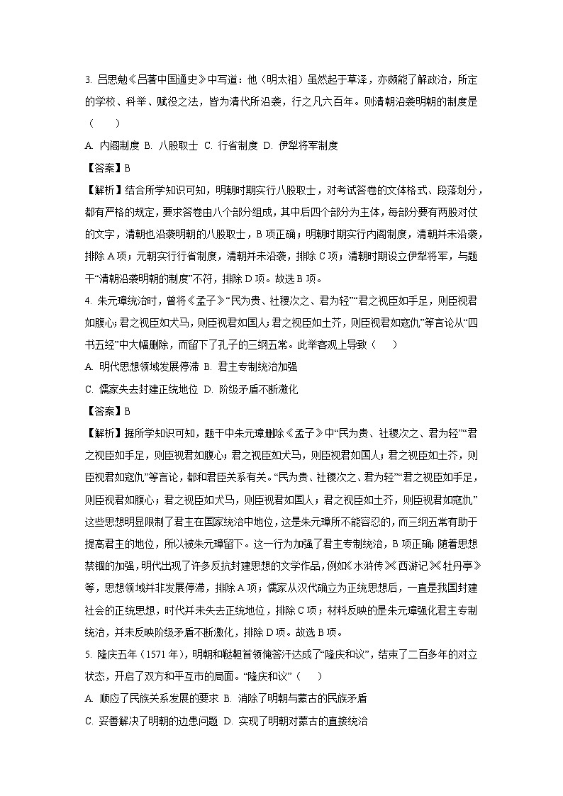 【历史】山东省济宁市金乡县2024-2025学年七年级下5月月考试题（解析版）第2页