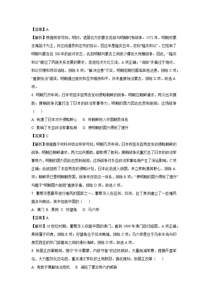【历史】山东省济宁市金乡县2024-2025学年七年级下5月月考试题（解析版）第3页