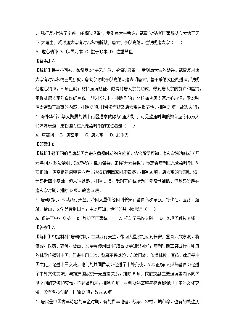 【历史】山东省枣庄市市中区2024-2025学年七年级下学期期末试题（解析版）第2页