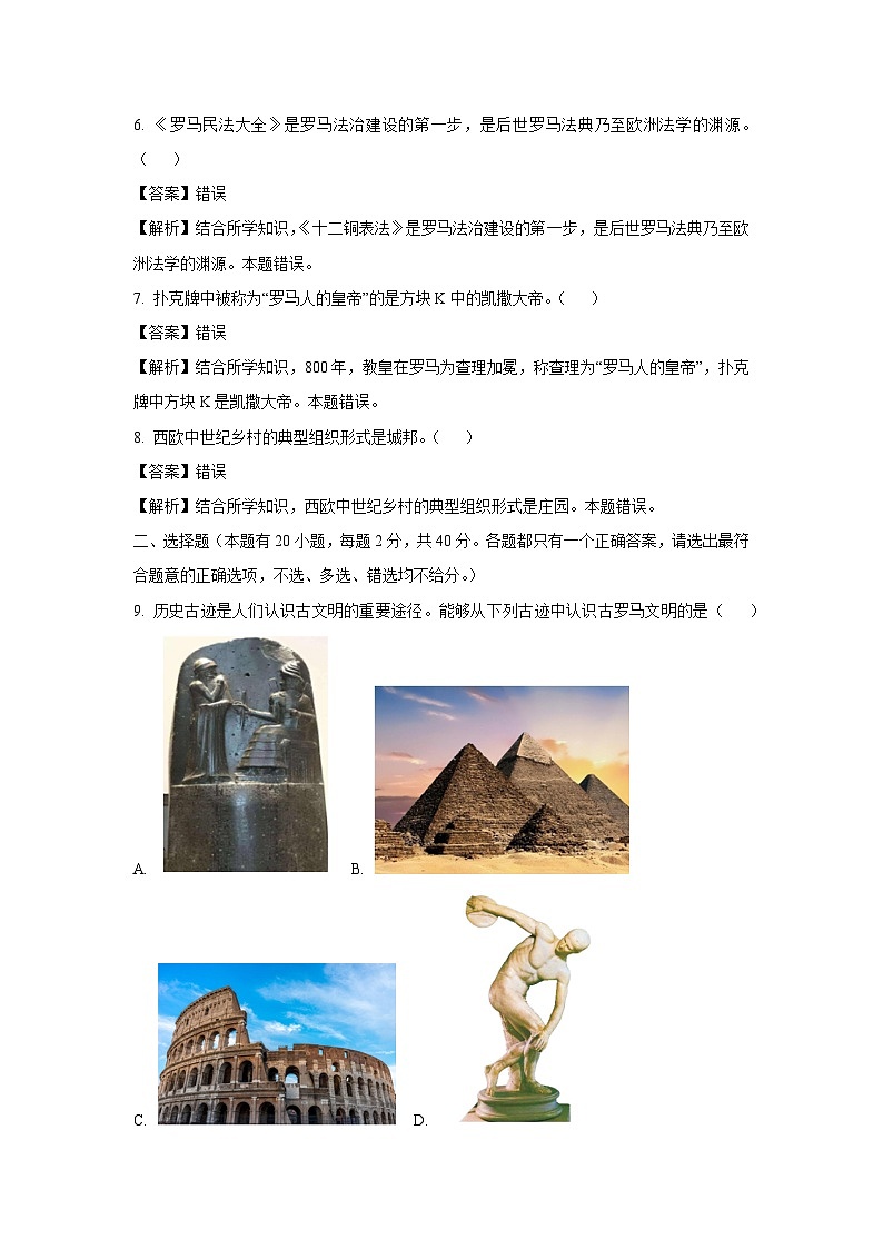 【历史与社会】浙江省湖州市吴兴区2024-2025学年九年级上学期10月阶段反馈试题（解析版）第2页