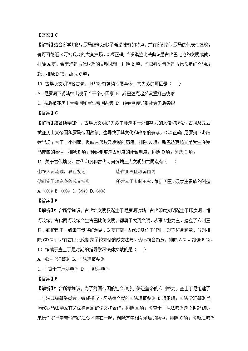 【历史与社会】浙江省湖州市吴兴区2024-2025学年九年级上学期10月阶段反馈试题（解析版）第3页