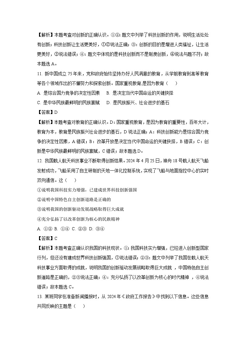 【历史与社会】浙江省义乌市六校联考2024-2025学年上学期九年级10月试题（解析版）第3页