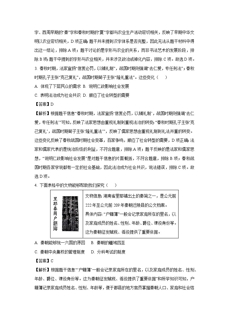 【历史】2025年河南省周口市西华县中考三模试题（解析版）第2页