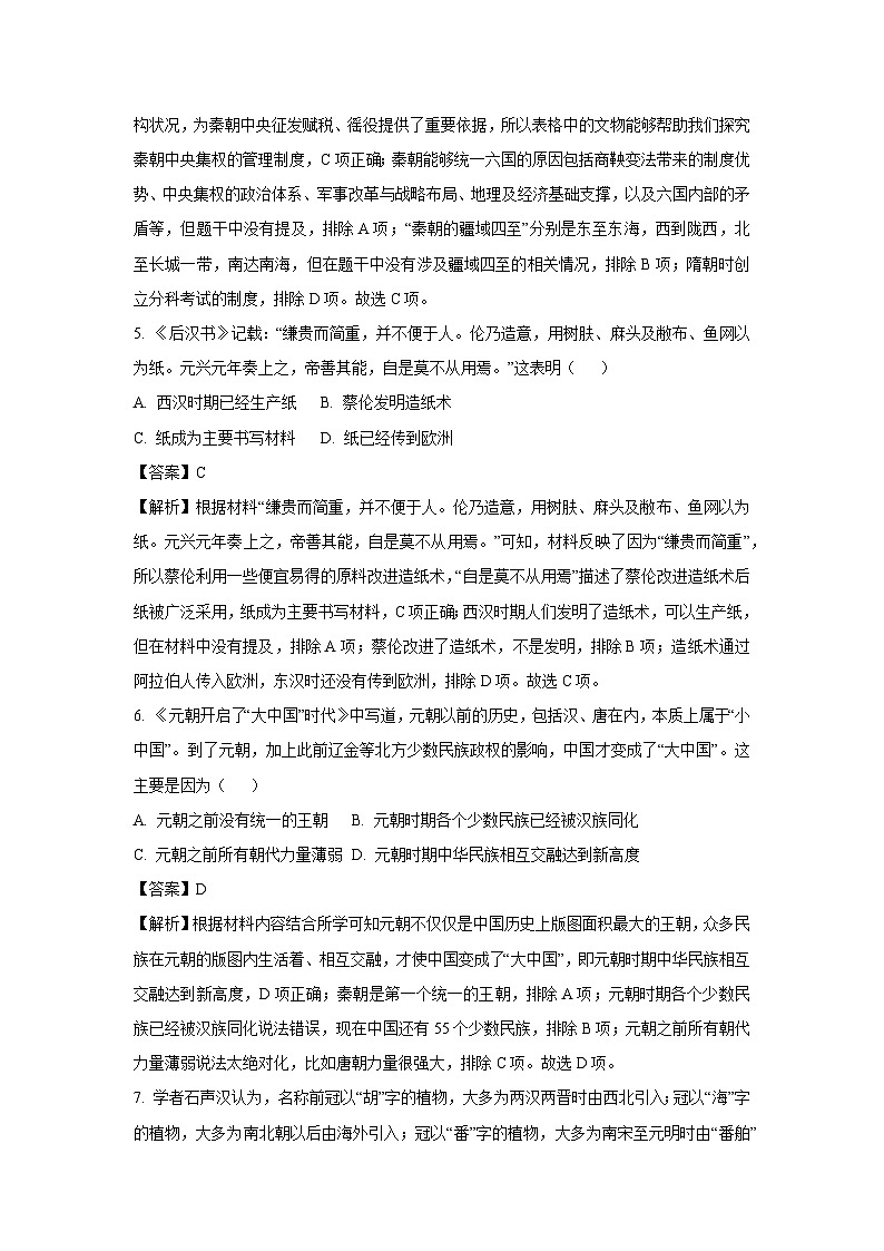 【历史】2025年河南省周口市西华县中考三模试题（解析版）第3页