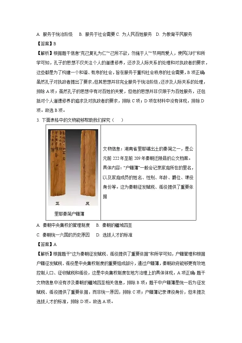 【历史】2025年河南省驻马店市正阳县中考三模试题（解析版）第2页