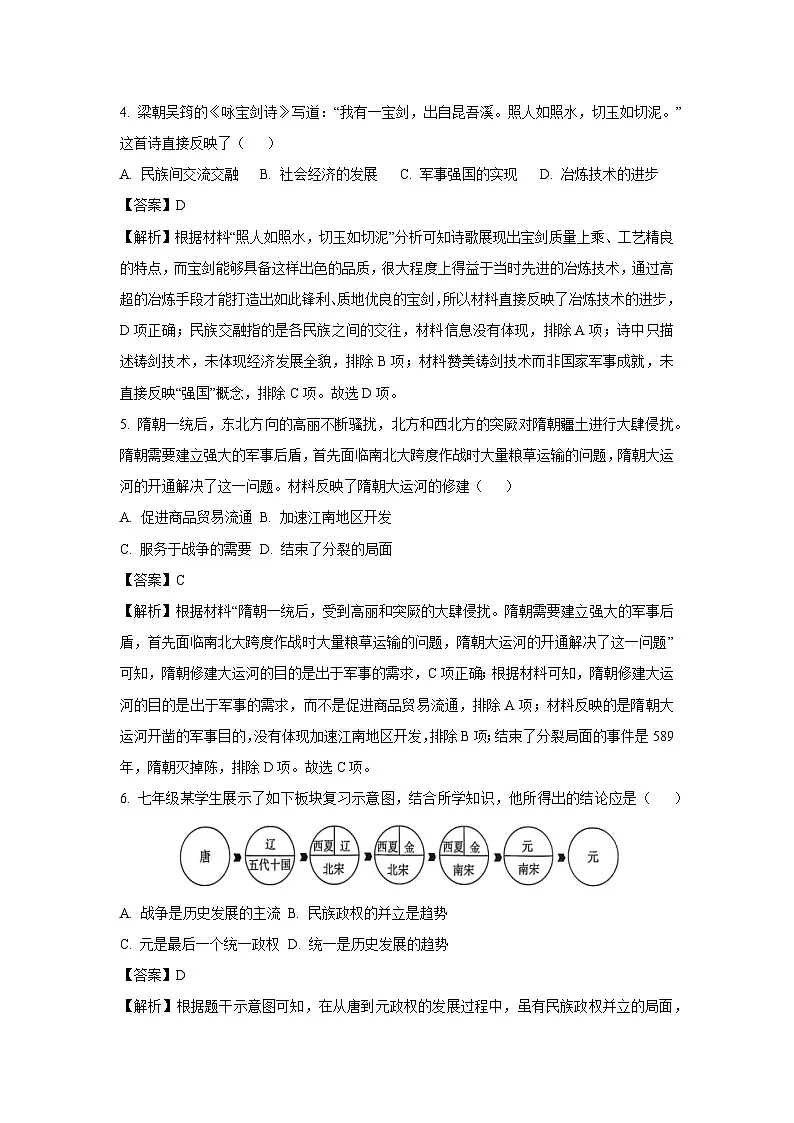 【历史】2025年河南省驻马店市正阳县中考三模试题（解析版）第3页