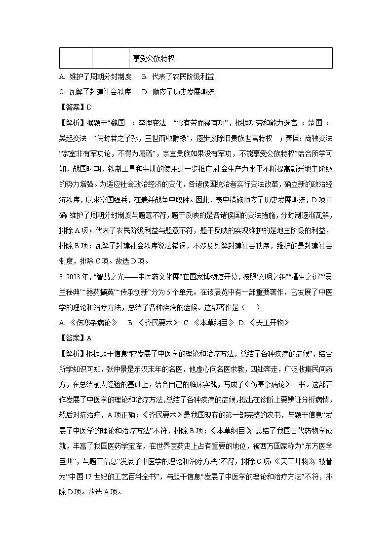 【历史】2025年湖南省常德市中考三模试题（解析版）第2页