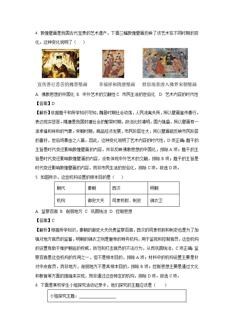 【历史】2025年湖南省常德市中考三模试题（解析版）第3页