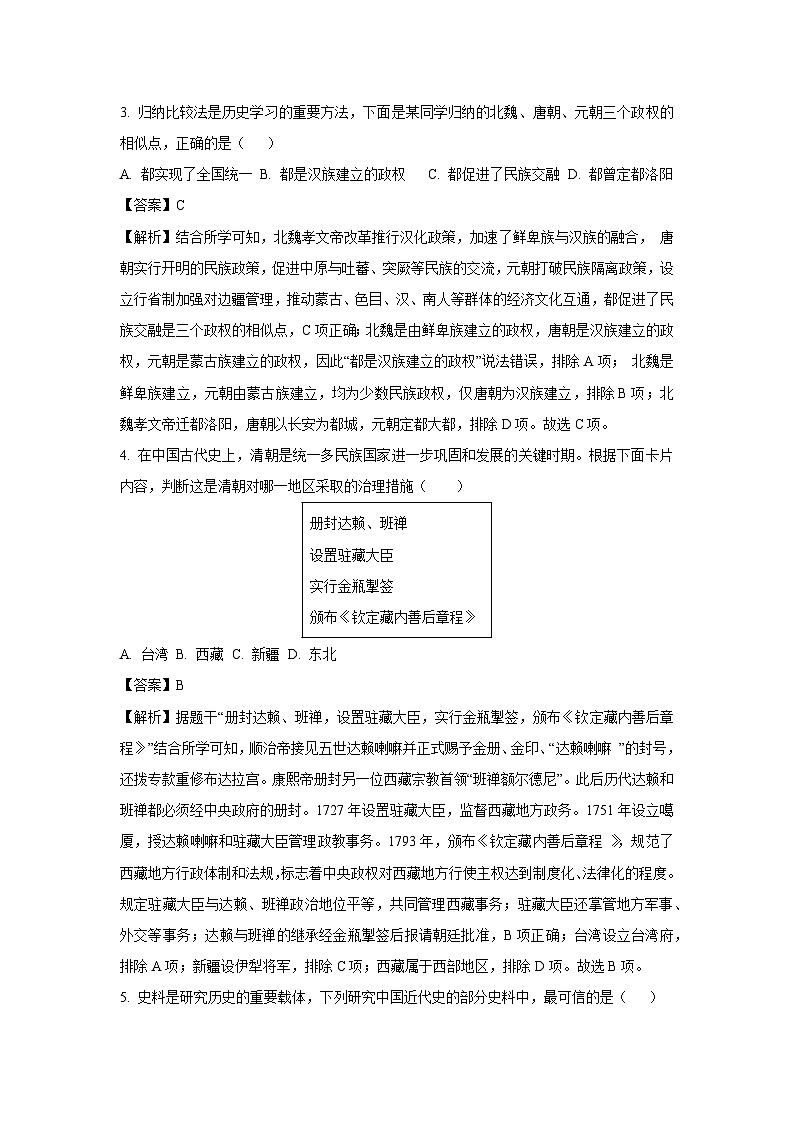【历史】2025年湖南省衡阳市衡南县中考二模试题（解析版）第2页