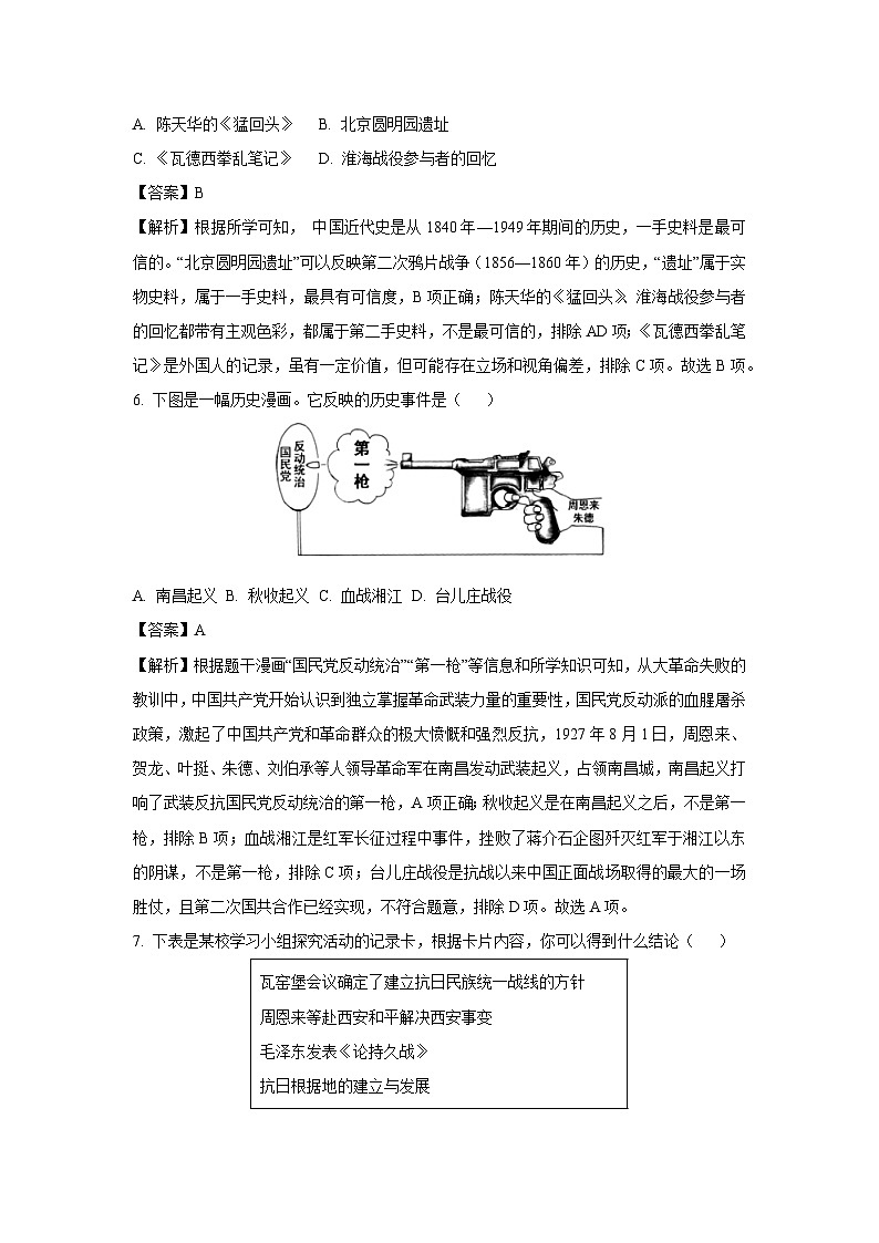 【历史】2025年湖南省衡阳市衡南县中考二模试题（解析版）第3页