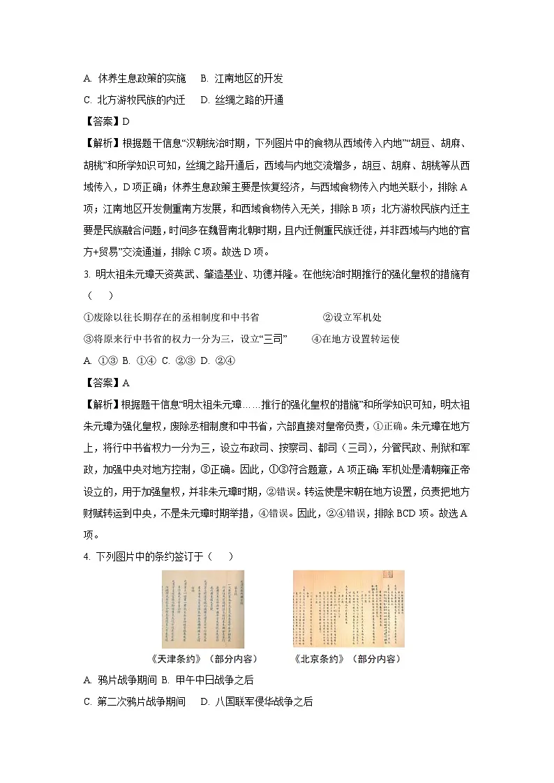 【历史】2025年陕西省渭南市蒲城县中考二模试题（解析版）第2页