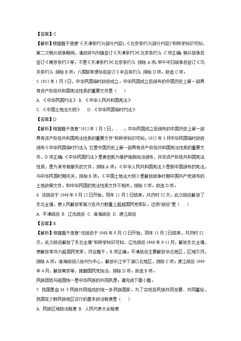 【历史】2025年陕西省渭南市蒲城县中考二模试题（解析版）第3页