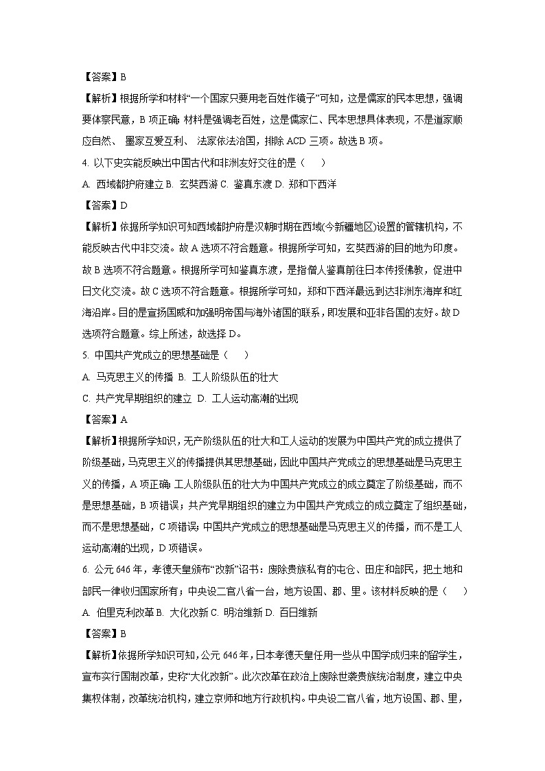 2025年广东省清远市连山壮族瑶族自治县中考三模历史试卷（解析版）第2页