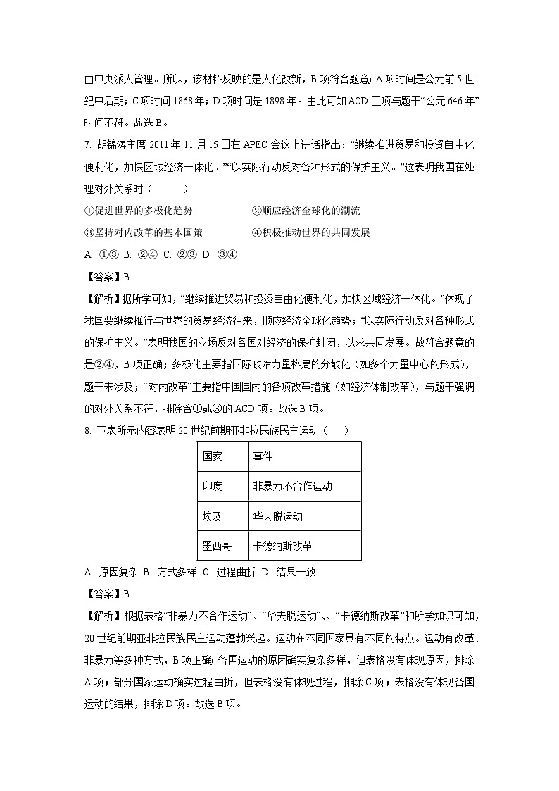2025年广东省清远市连山壮族瑶族自治县中考三模历史试卷（解析版）第3页