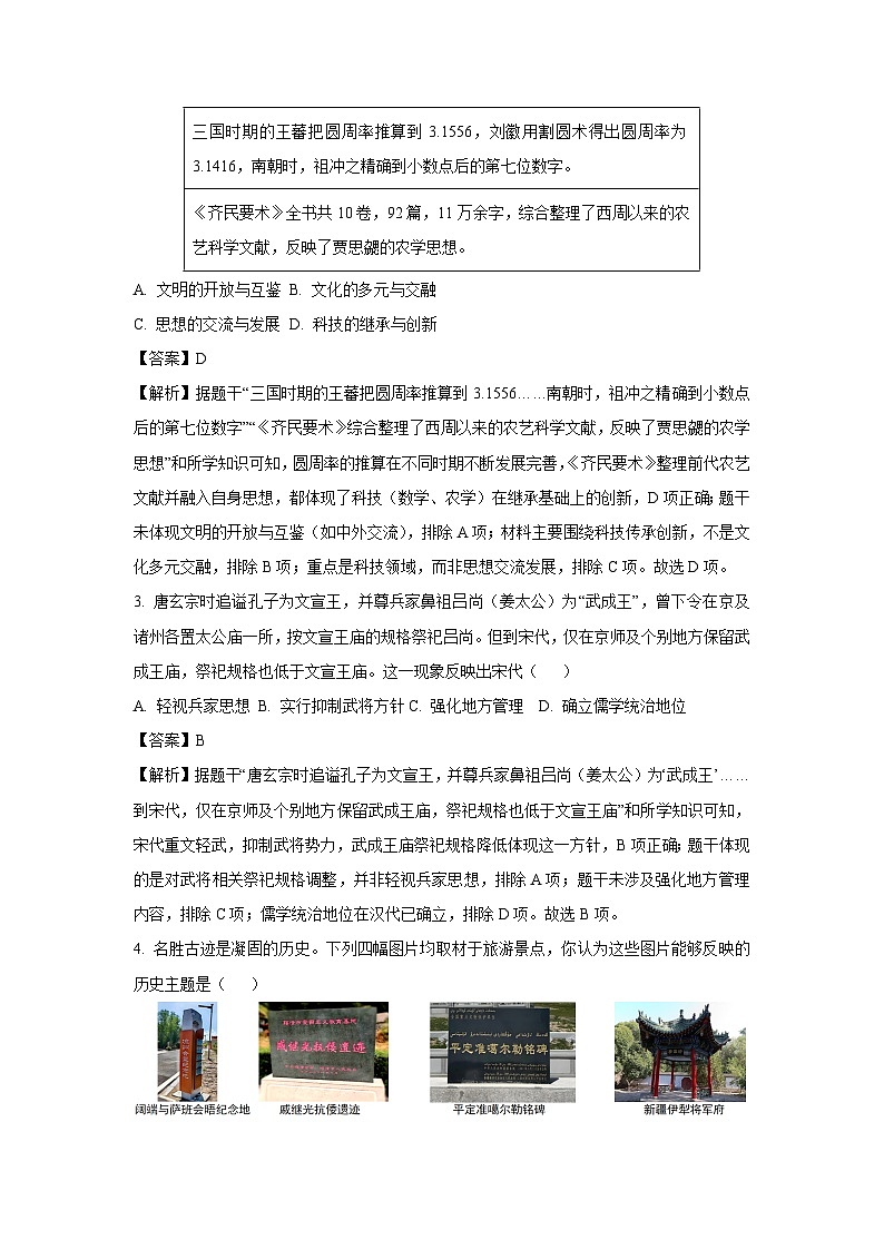 2025年河北省唐山市古冶区中考三模历史试卷（解析版）第2页