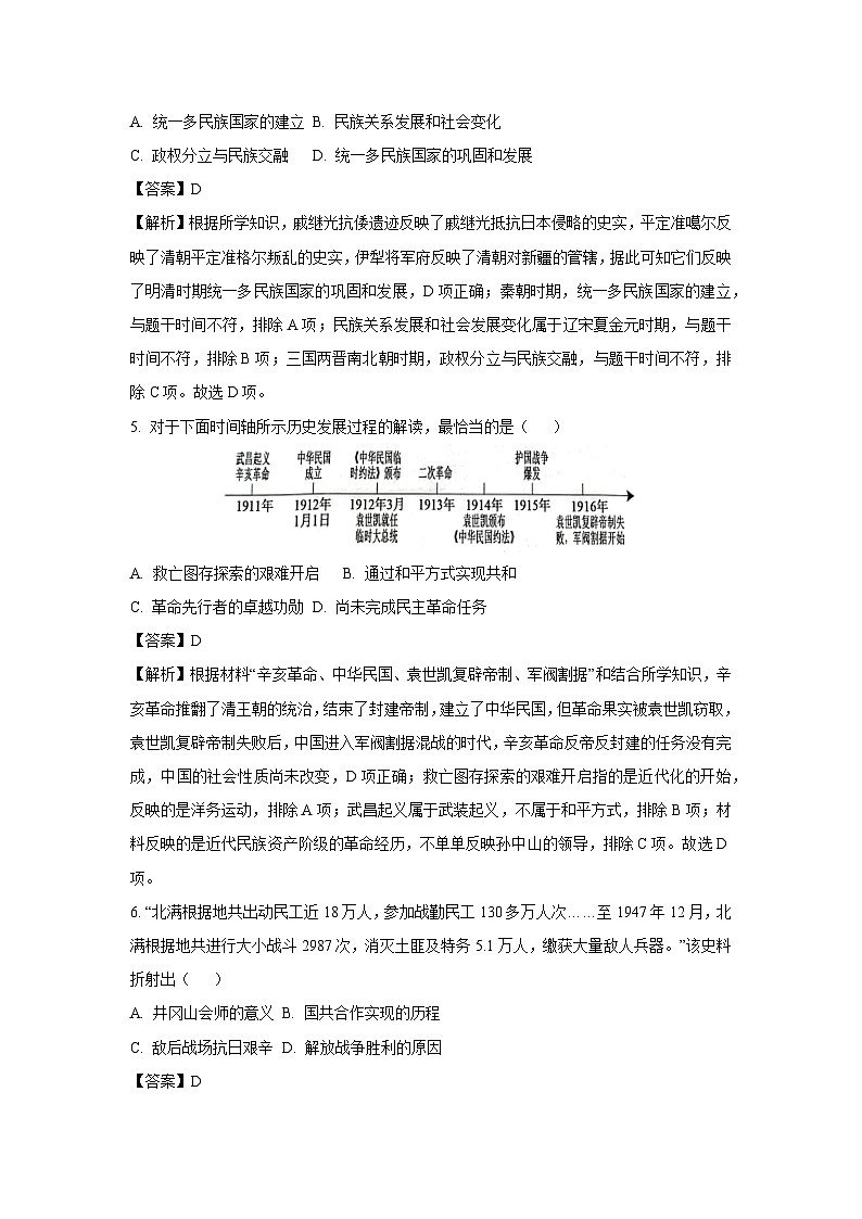 2025年河北省唐山市古冶区中考三模历史试卷（解析版）第3页