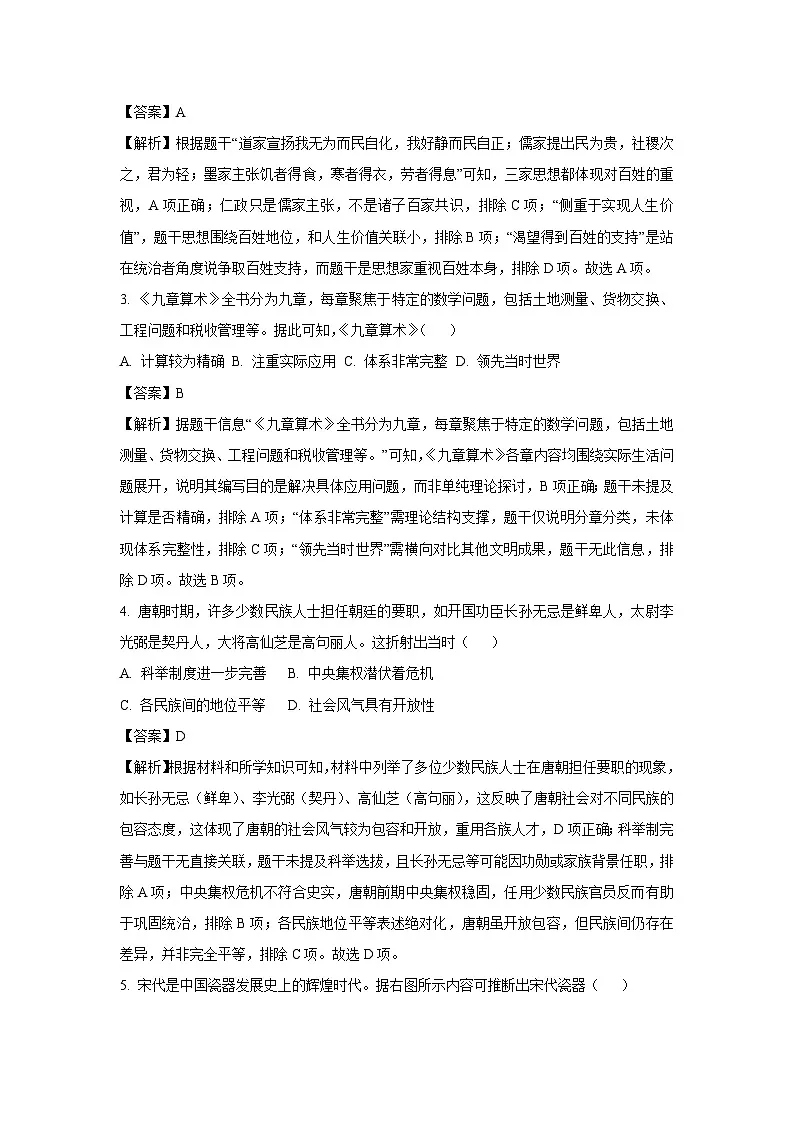2025年河南省周口市太康县中考三模历史试卷（解析版）第2页