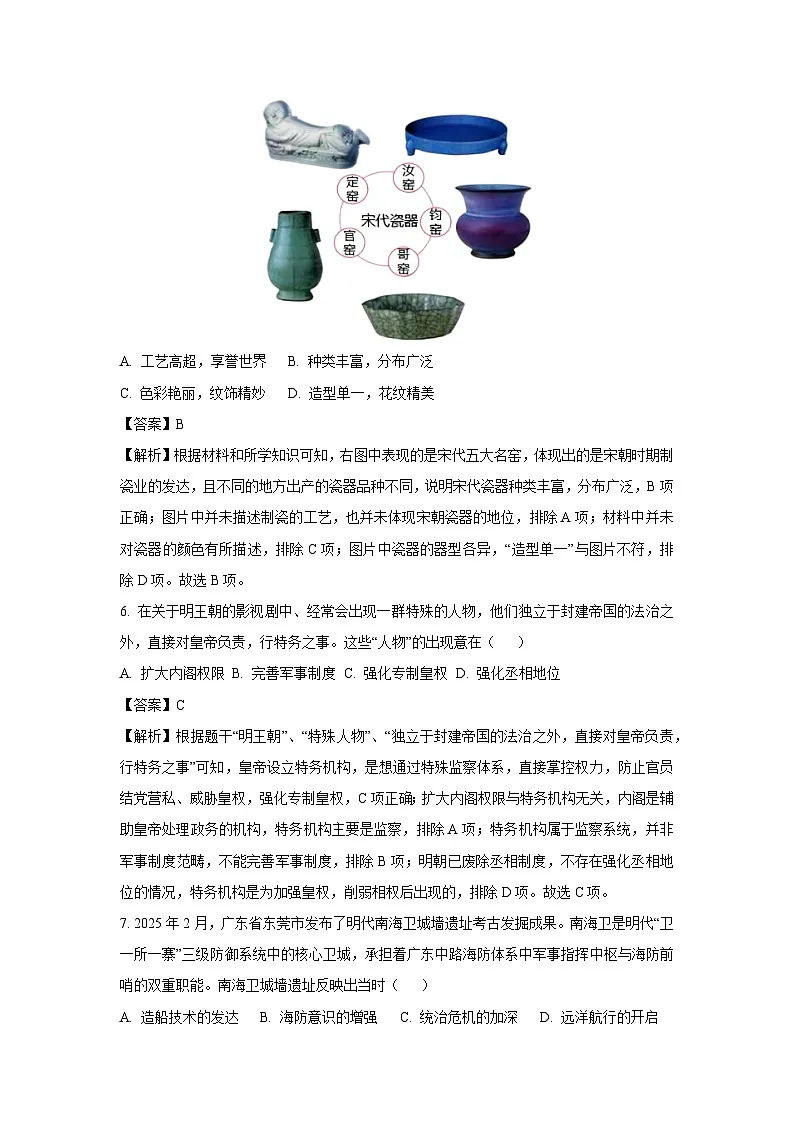 2025年河南省周口市太康县中考三模历史试卷（解析版）第3页