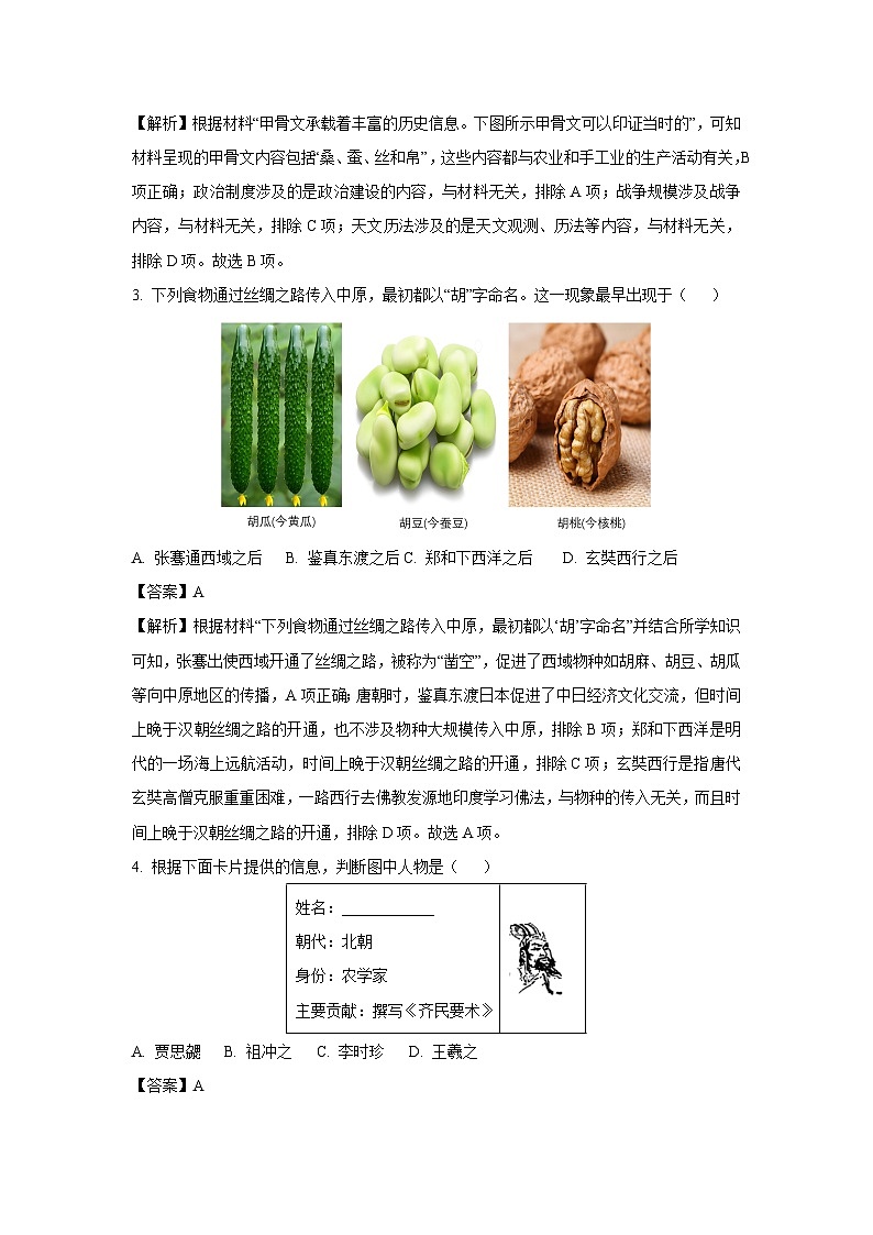 2025年辽宁省铁岭市调兵山市中考三模历史试卷（解析版）第2页