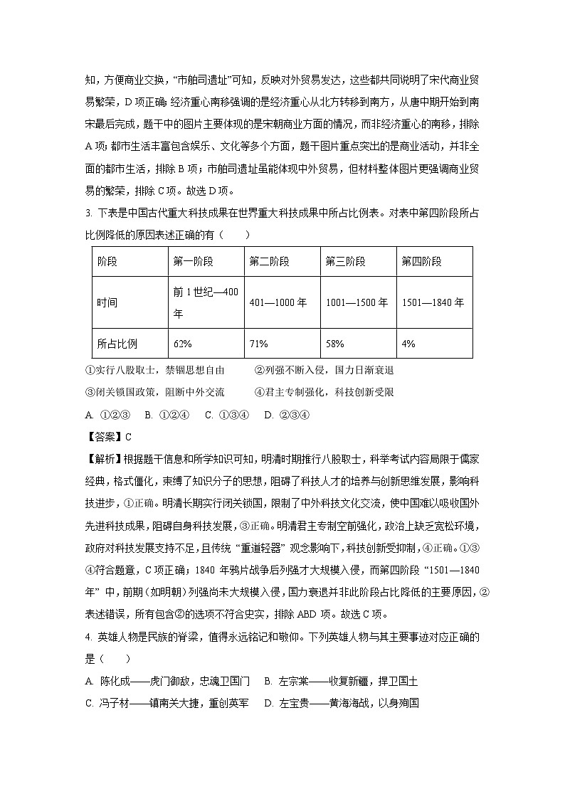 2025年陕西省咸阳市中考三模历史试卷（解析版）第2页