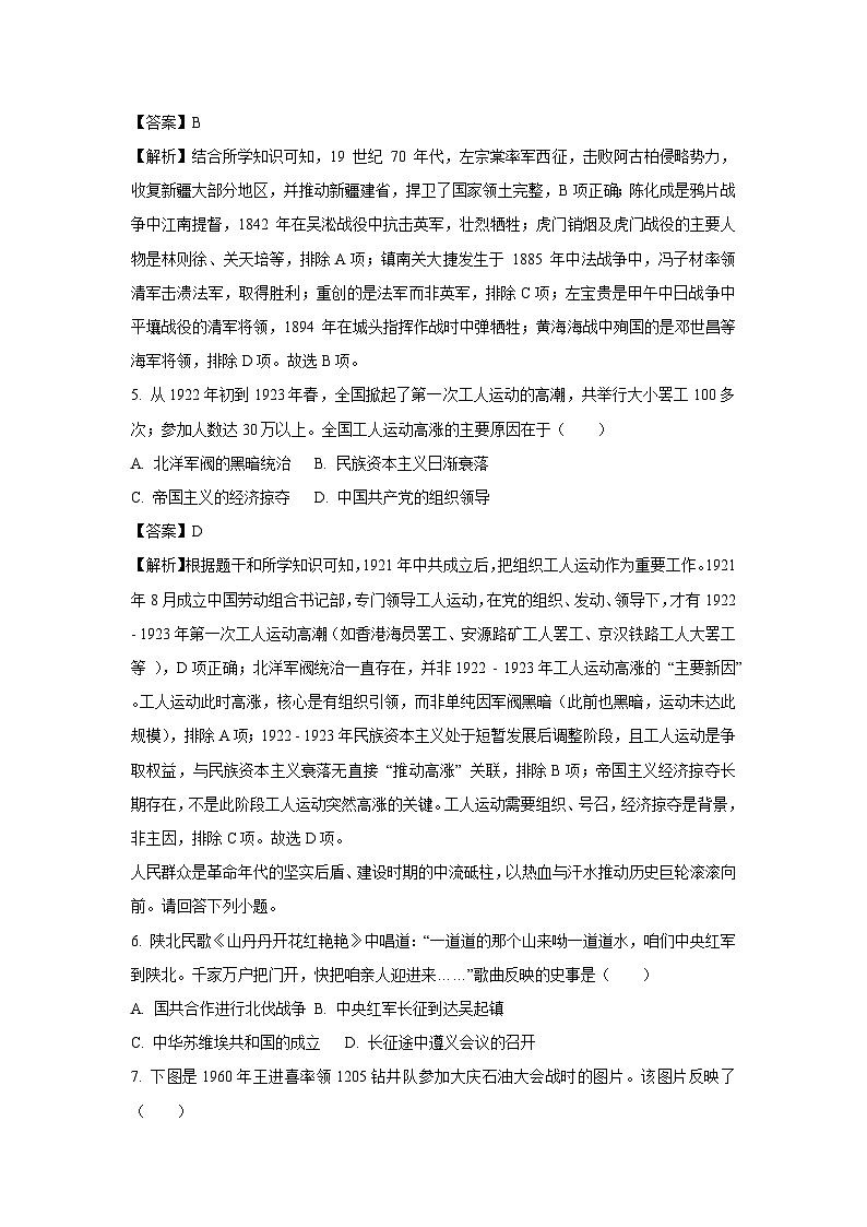 2025年陕西省咸阳市中考三模历史试卷（解析版）第3页