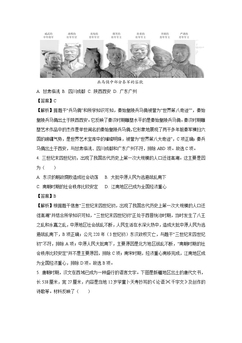 2025年天津市红桥区中考三模历史试卷（解析版）第2页