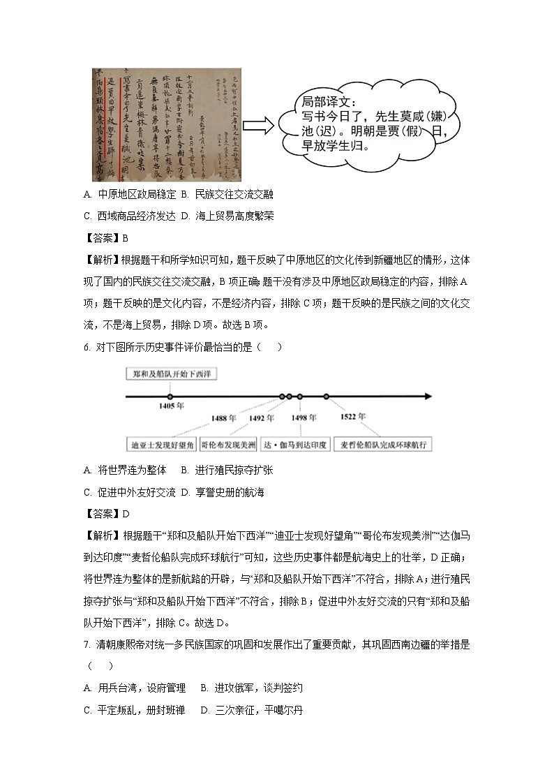 2025年天津市红桥区中考三模历史试卷（解析版）第3页