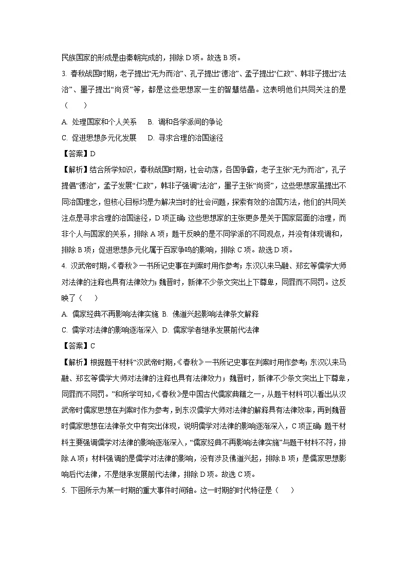 2025年云南省楚雄彝族自治州中考三模历史试卷（解析版）第2页