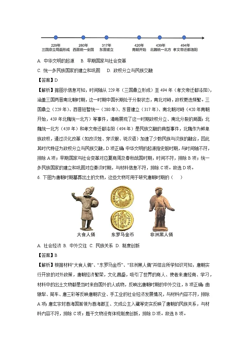 2025年云南省楚雄彝族自治州中考三模历史试卷（解析版）第3页