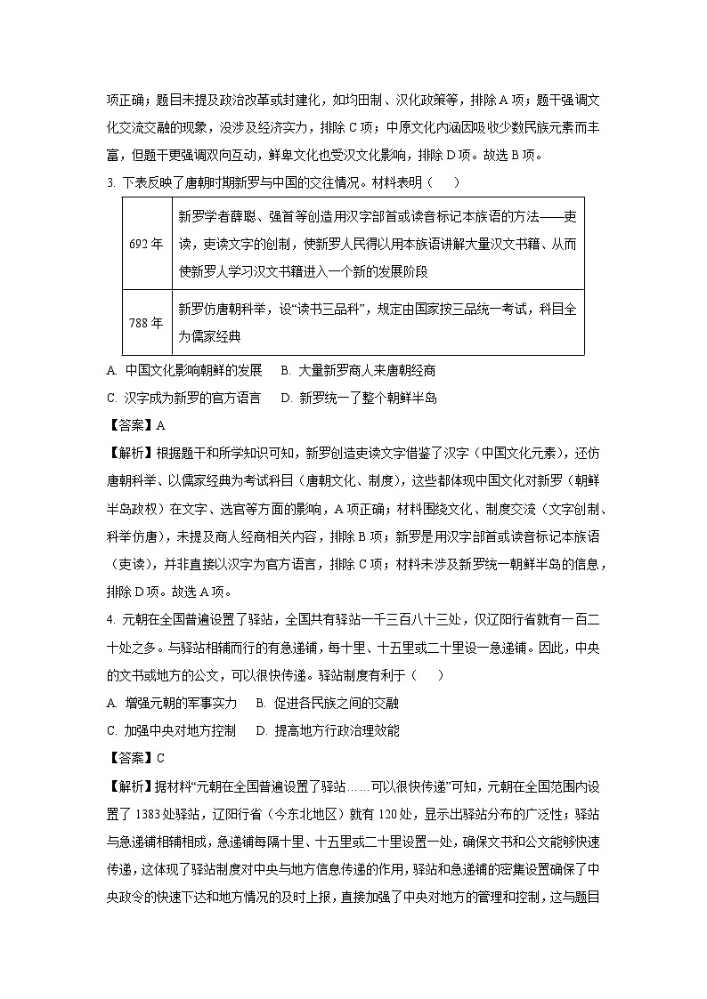 【历史】2025年安徽省亳州市中考三模试题（解析版）第2页