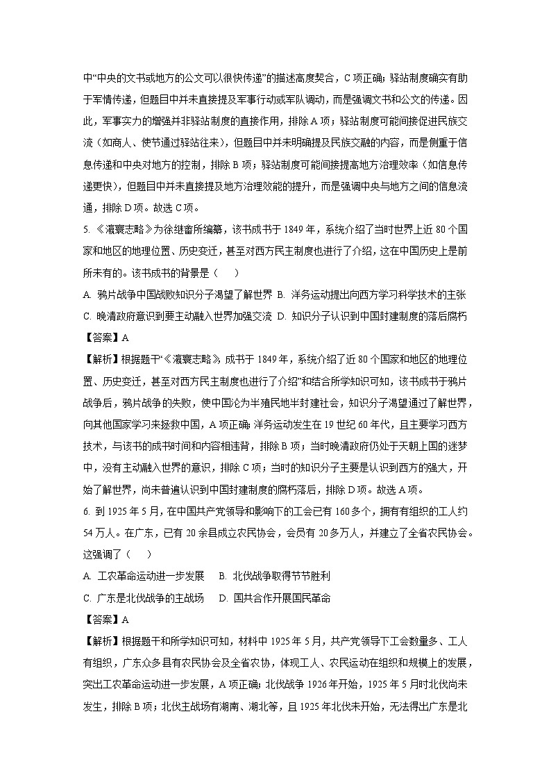 【历史】2025年安徽省亳州市中考三模试题（解析版）第3页
