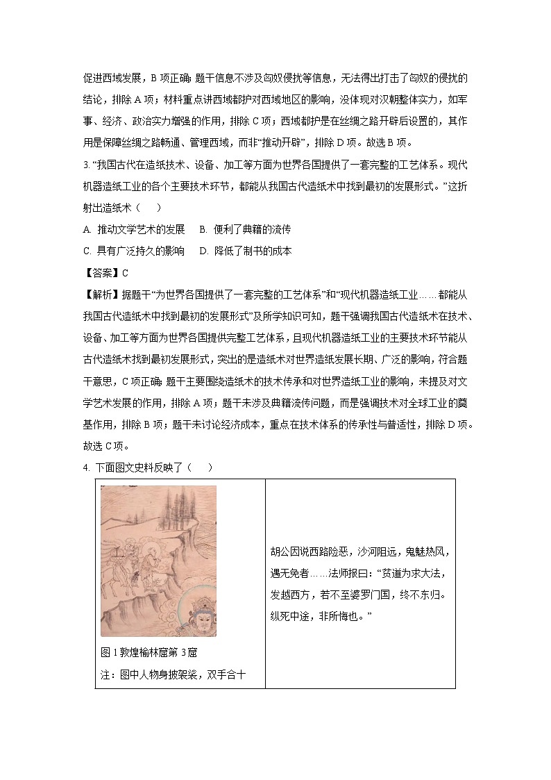 【历史】2025年安徽省滁州市南谯区中考三模试题（解析版）第2页