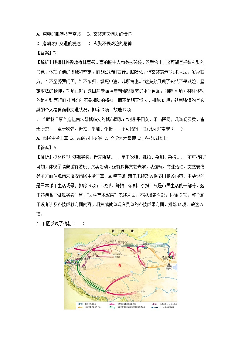 【历史】2025年安徽省滁州市南谯区中考三模试题（解析版）第3页