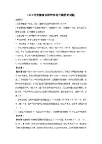 【历史】2025年安徽省合肥市中考三模试题（解析版）