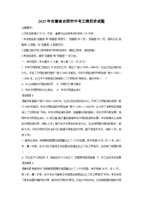 【历史】2025年安徽省合肥市中考三模试题（解析版）