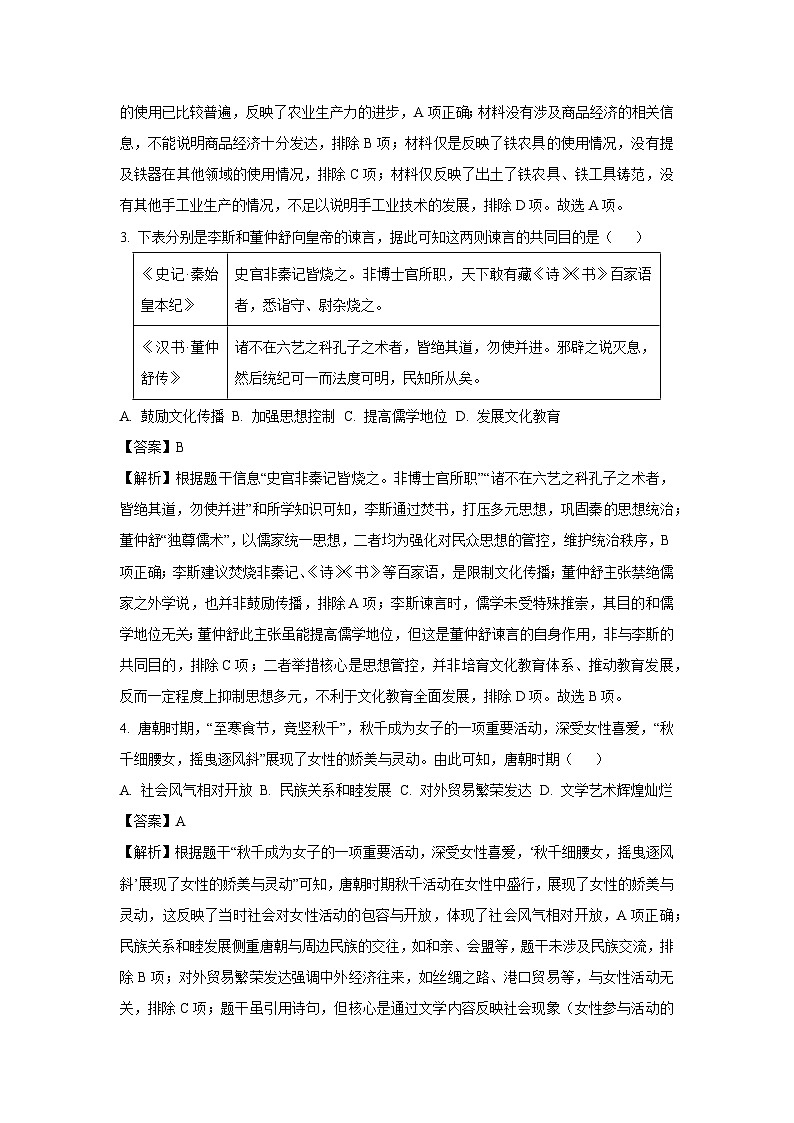 【历史】2025年安徽省合肥市中考三模试题（解析版）第2页