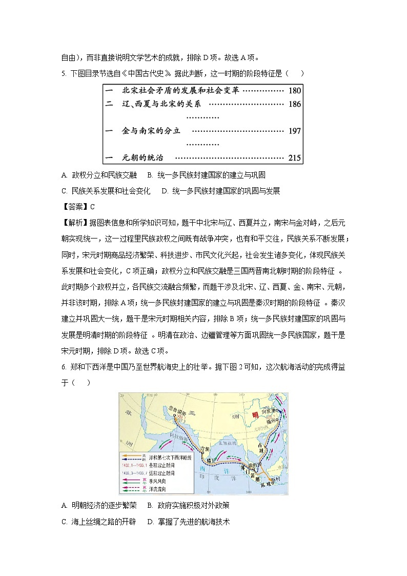 【历史】2025年安徽省合肥市中考三模试题（解析版）第3页