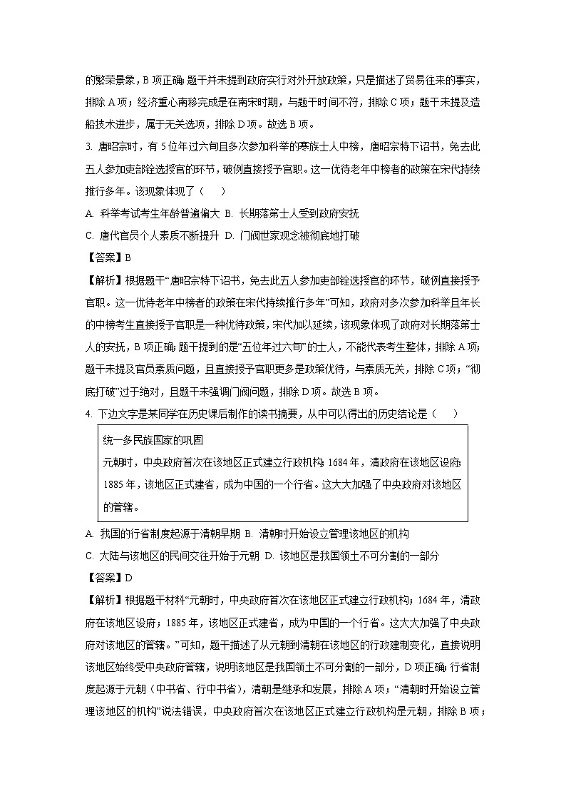 【历史】2025年安徽省马鞍山市中考三模试题（解析版）第2页