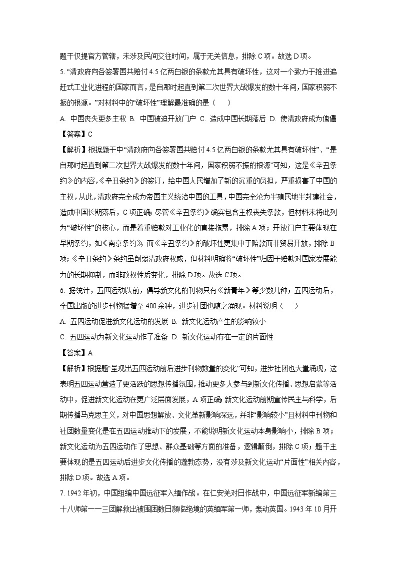 【历史】2025年安徽省马鞍山市中考三模试题（解析版）第3页