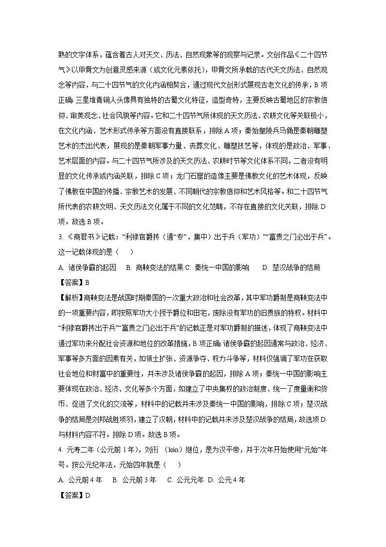 【历史】2025年福建省宁德市中考二模试题（解析版）第2页