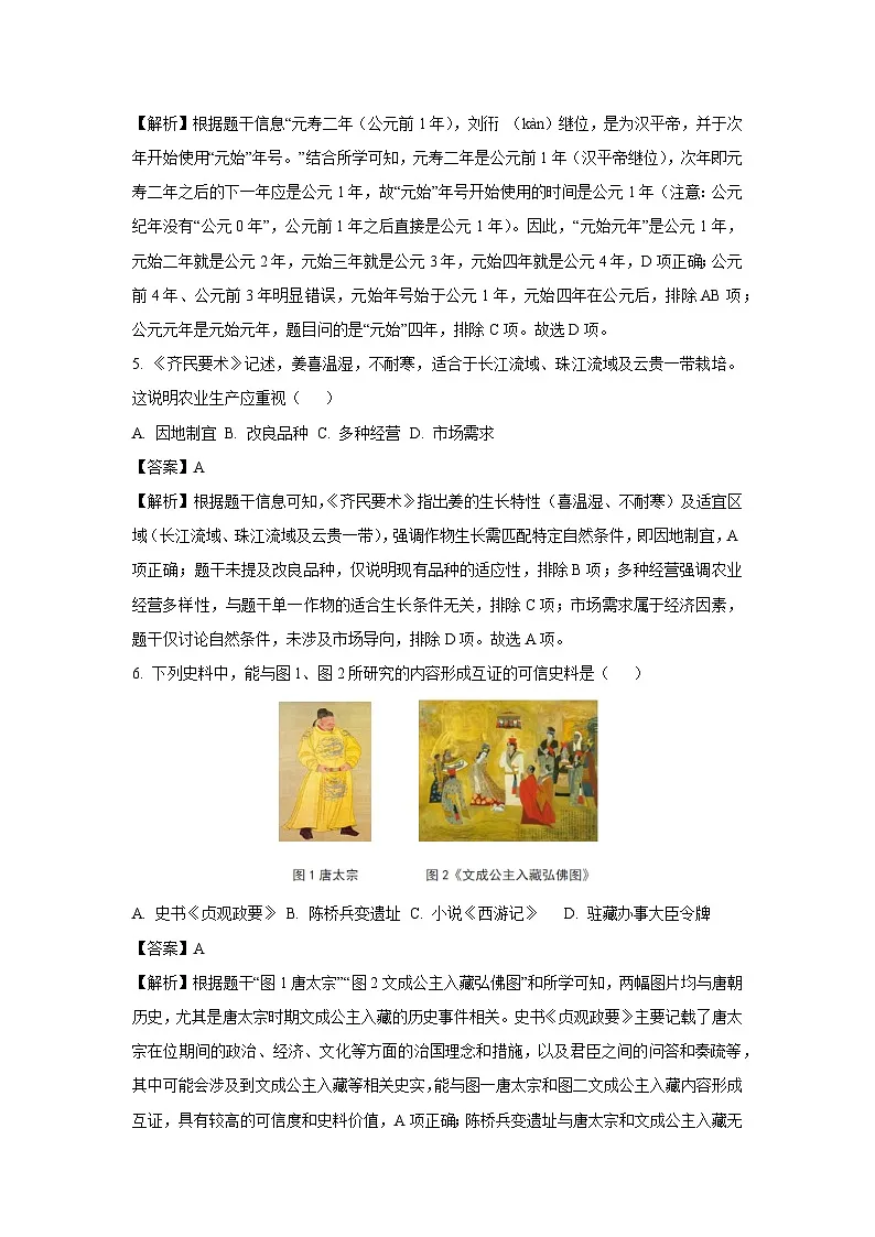 【历史】2025年福建省宁德市中考二模试题（解析版）第3页