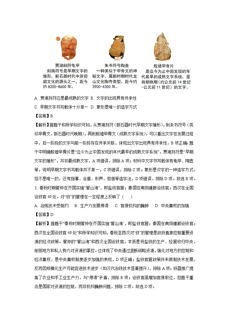【历史】2025年河南省十二县一区中考二模试题（解析版）第2页