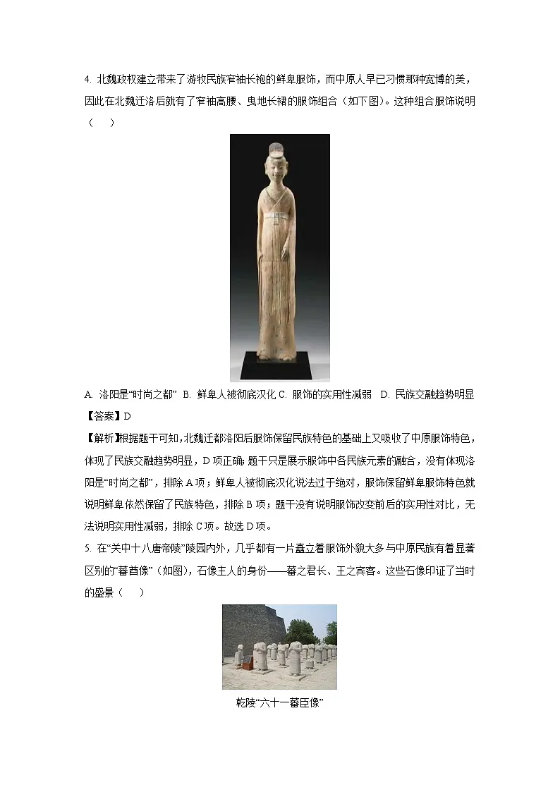 【历史】2025年河南省十二县一区中考二模试题（解析版）第3页