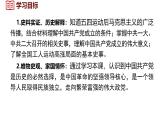 第12課 中國共產(chǎn)黨誕生（課件）2025-2026學(xué)年統(tǒng)編版八年級歷史上冊